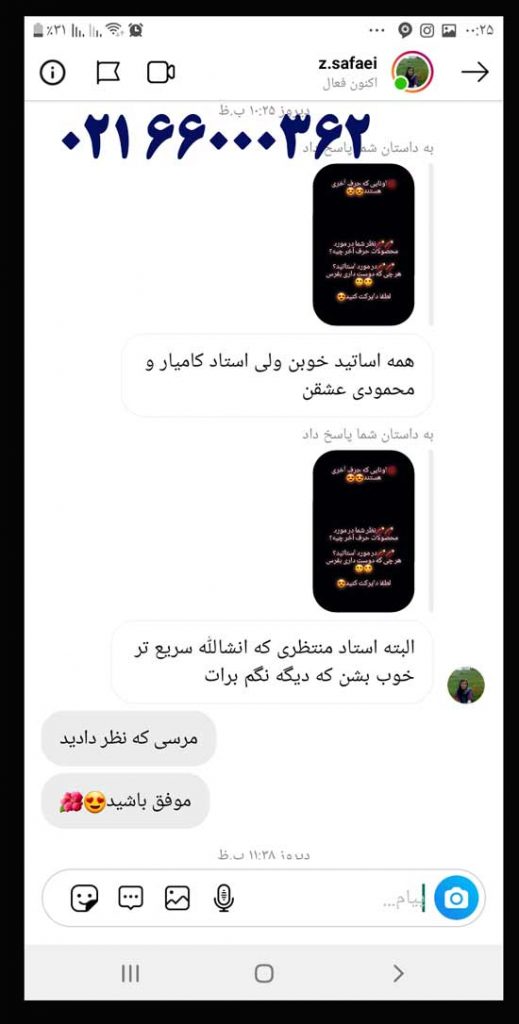 نظرات درباره حرف آخر