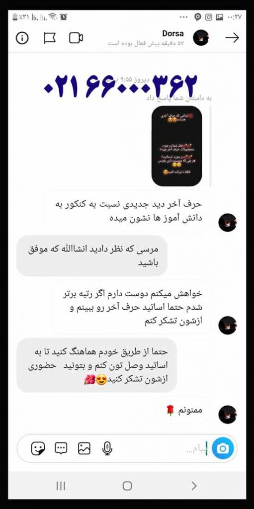 نظرات درباره حرف آخر