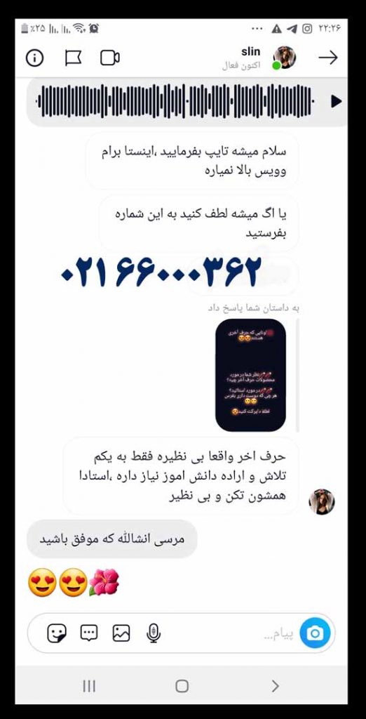 نظرات درباره حرف آخر