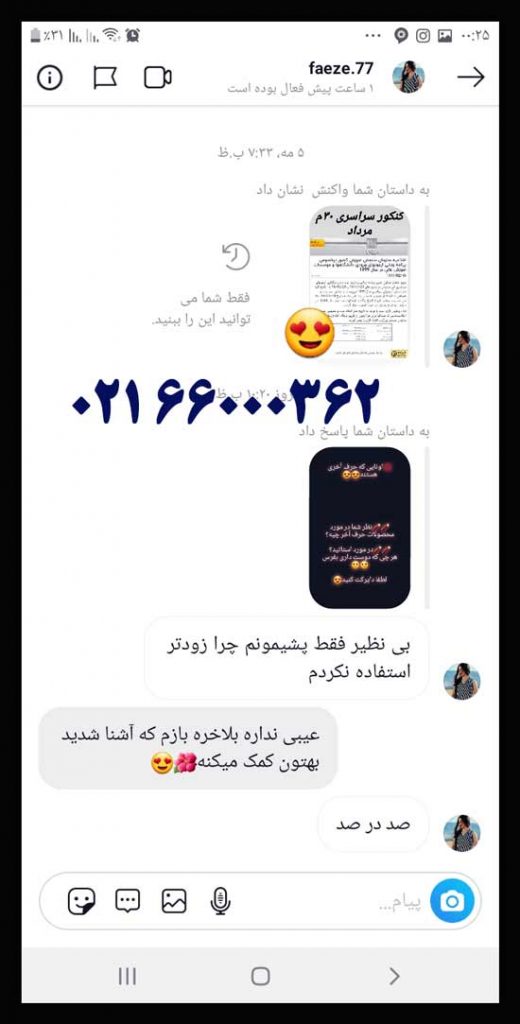 نظرات درباره حرف آخر