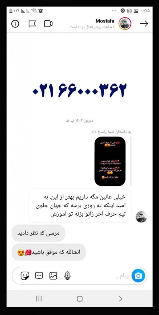 نظرات درباره حرف آخر