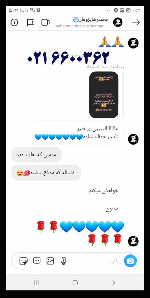 نظرات درباره حرف آخر