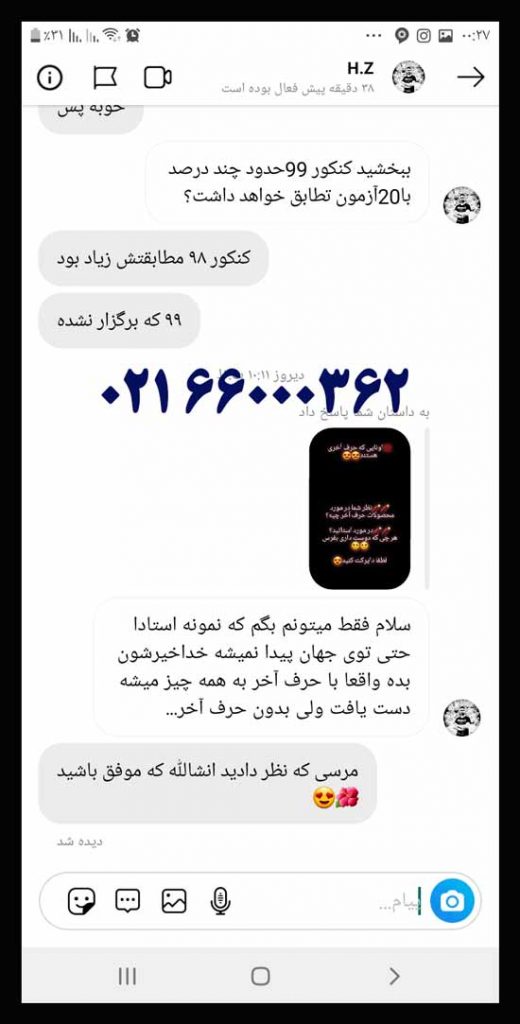 نظرات درباره حرف آخر