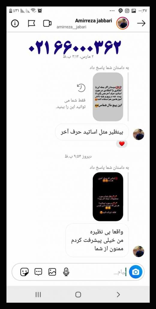 نظرات درباره حرف آخر