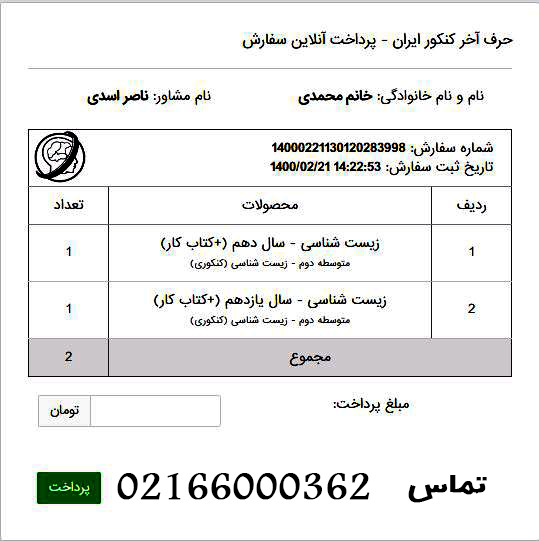 خرید و دریافت لینک پرداخت آنلاین محصولات حرف آخر